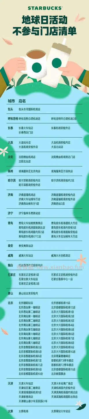 预告，星巴克地球日自带杯免费喝咖啡又要有了 - 线报酷