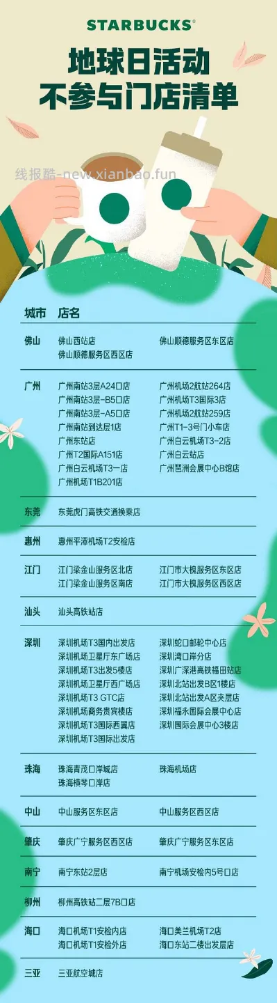 预告，星巴克地球日自带杯免费喝咖啡又要有了 - 线报酷