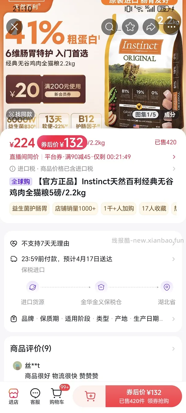 百利五谷鸡刚需301，可更低 - 线报酷