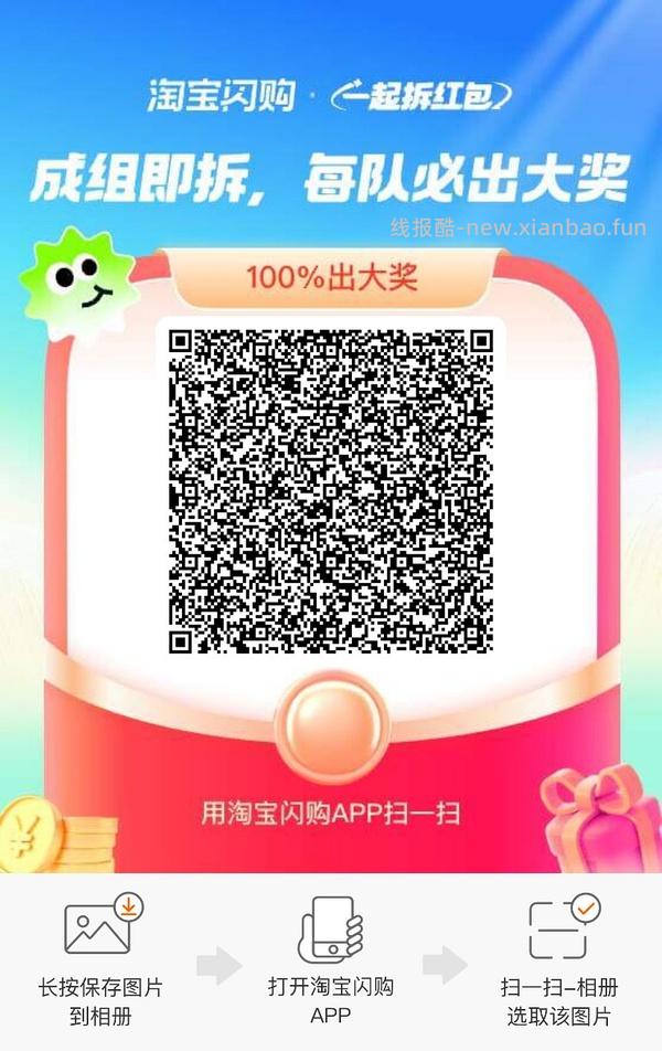 淘宝闪购组队15-12 - 线报酷