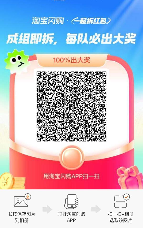 淘宝闪购组队15-12 - 线报酷