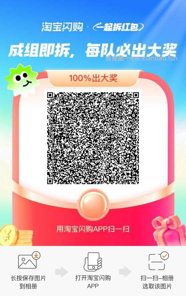 淘宝闪购组队15-12 - 线报酷
