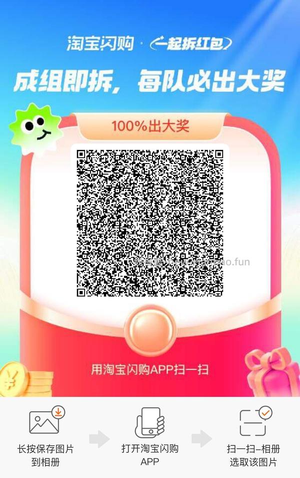 淘宝闪购组队15-12 - 线报酷