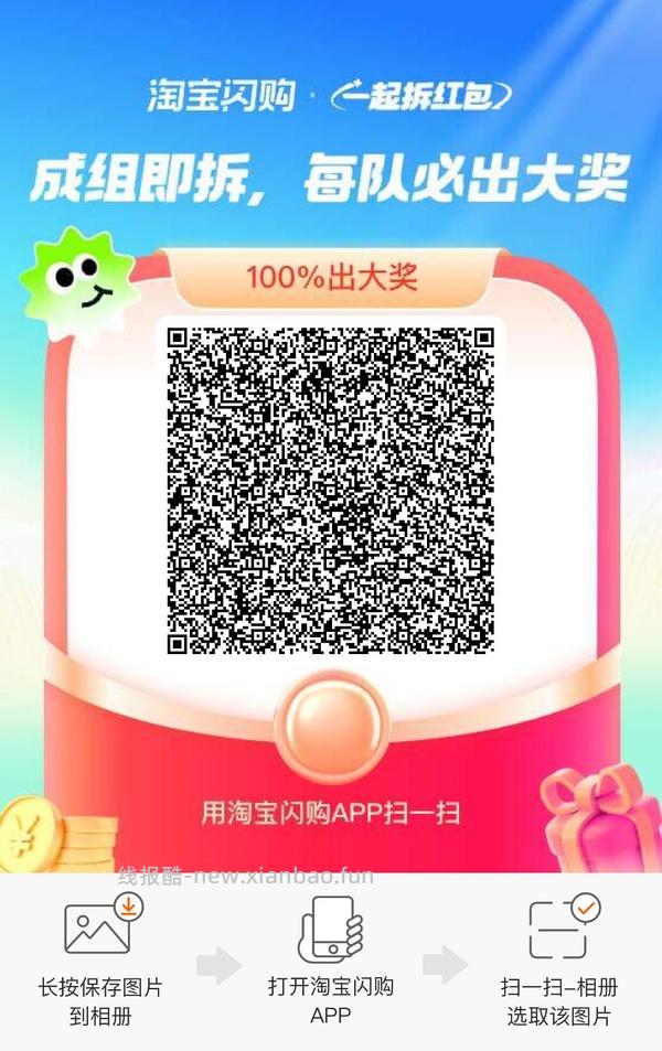 淘宝闪购组队15-12 - 线报酷