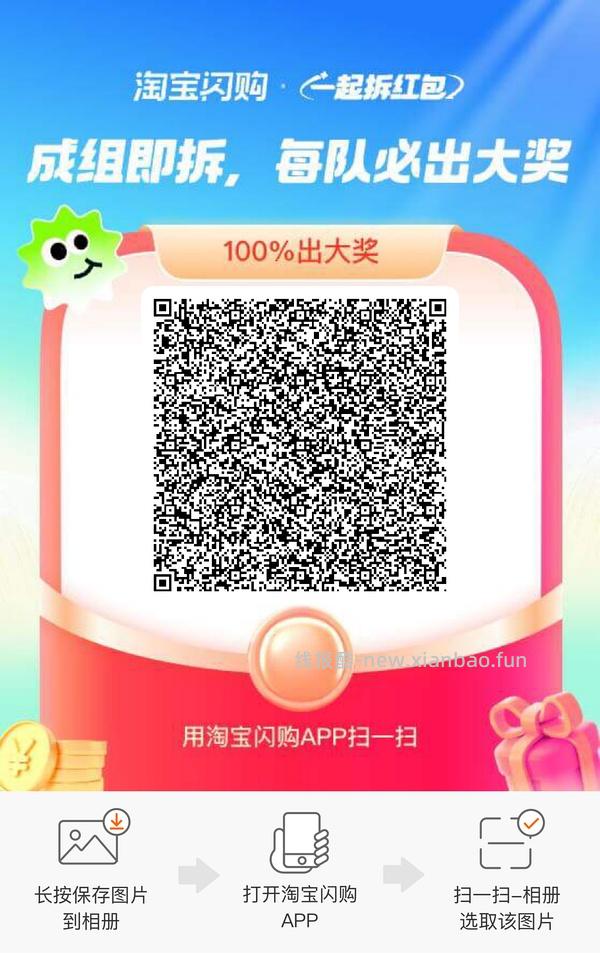 淘宝闪购组队15-12 - 线报酷