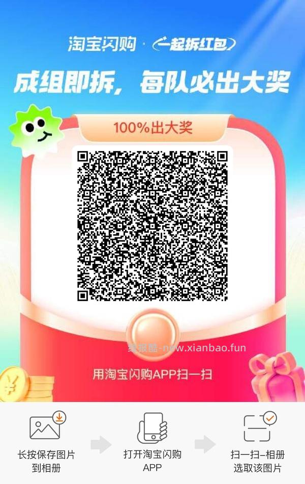 淘宝闪购组队15-12 - 线报酷