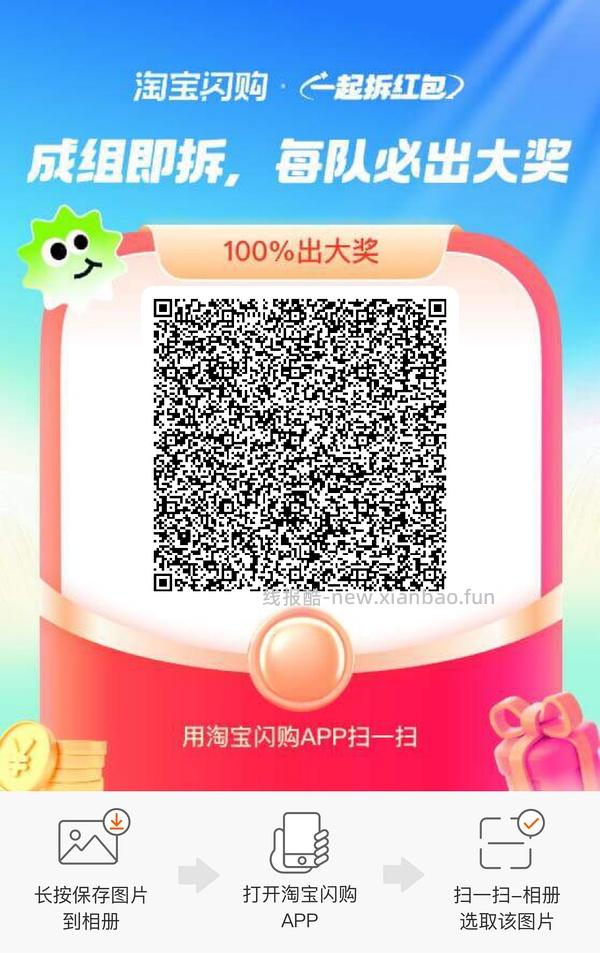 淘宝闪购组队15-12 - 线报酷