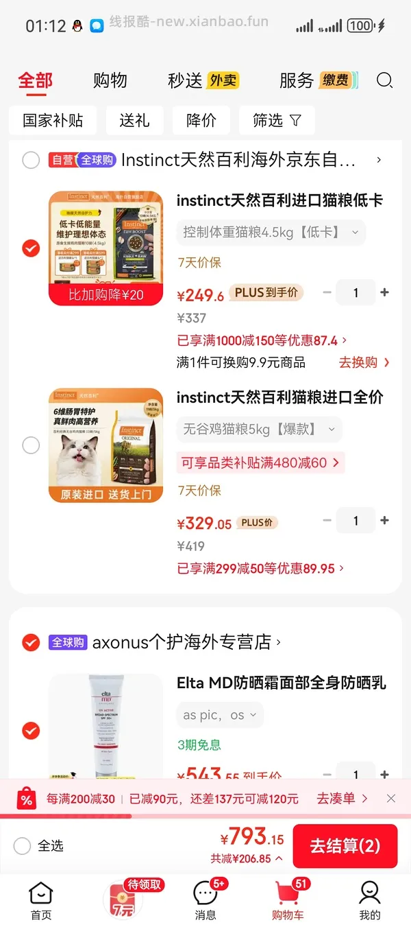 刚需？猫超百利减肥粮260+需淘金币 - 线报酷
