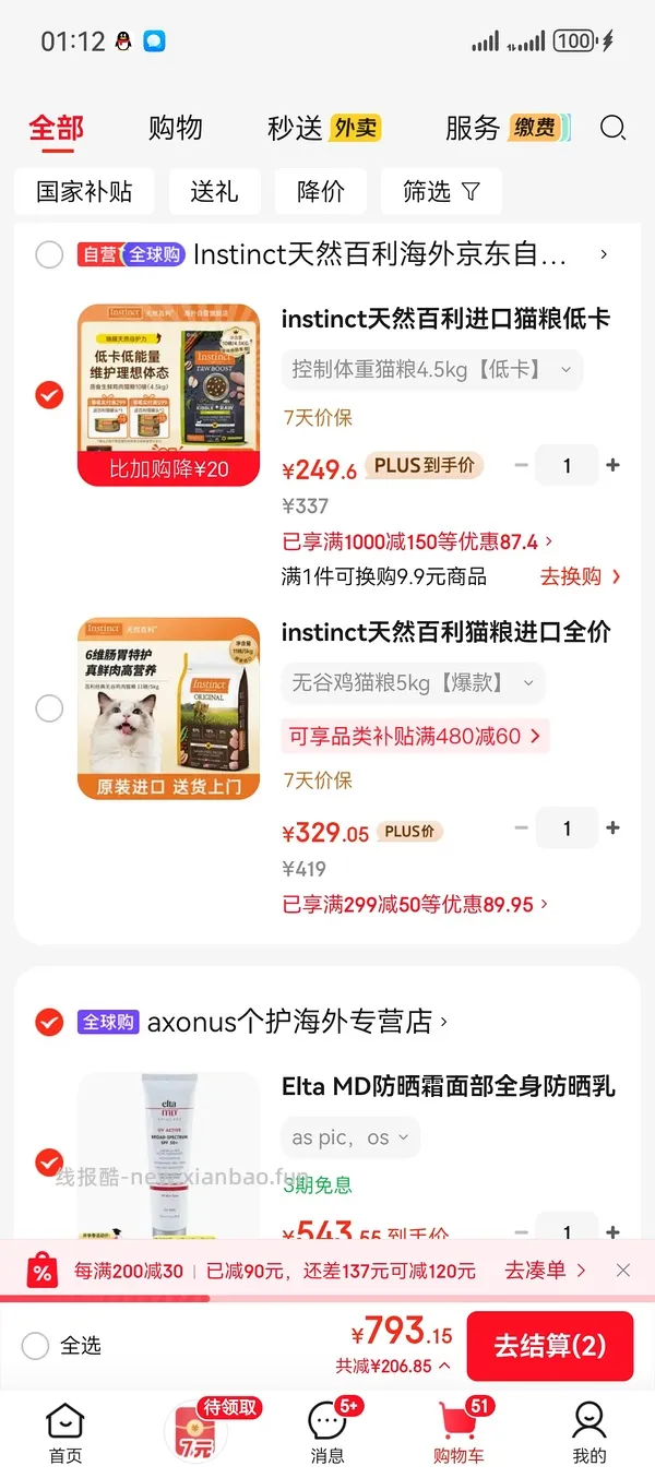 刚需？猫超百利减肥粮260+需淘金币 - 线报酷