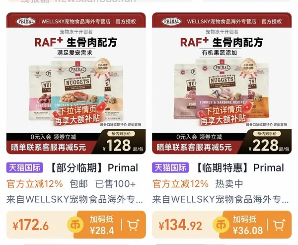 临期pr冻干100，需首单礼金➕大量淘金币 - 线报酷
