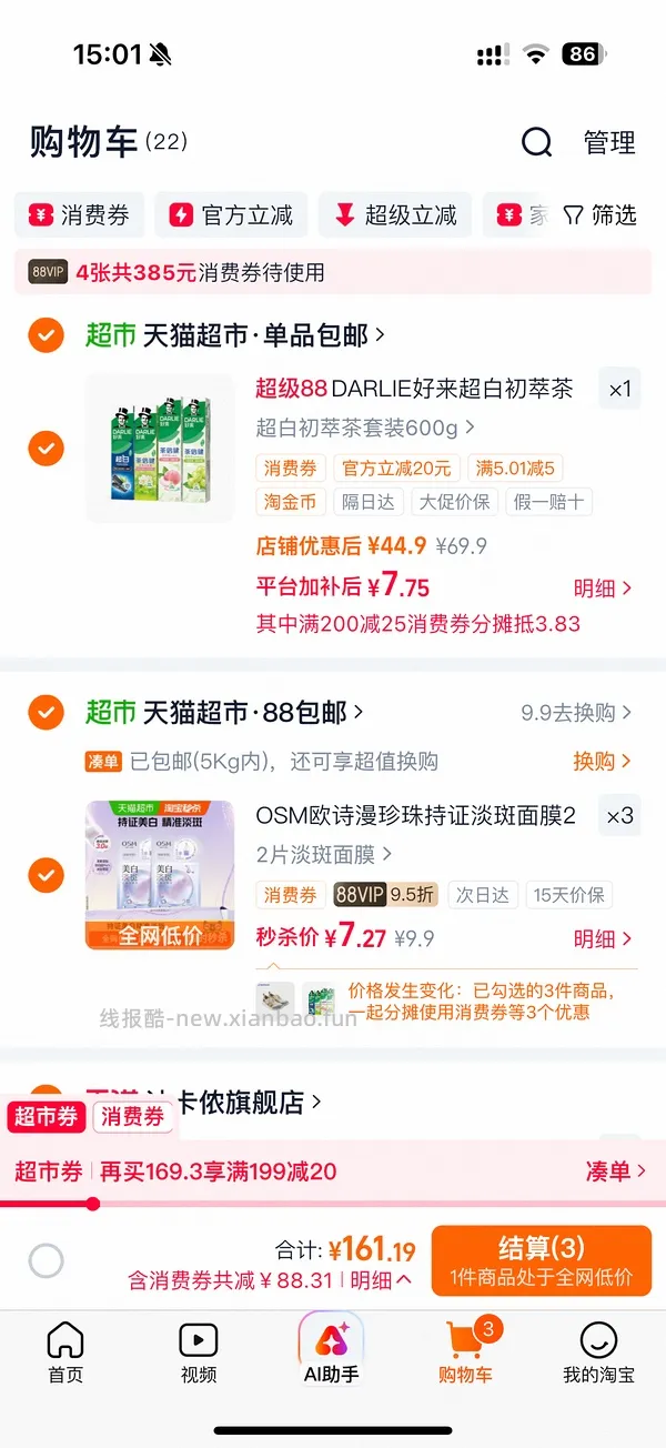 黑人牙膏600g约3.7，需88vip - 线报酷