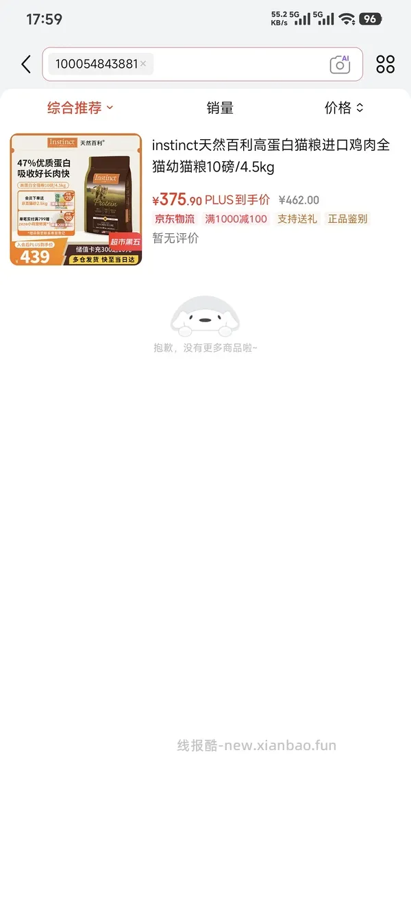 【申删】京东超市百利高蛋白320左右（作废，同组有更便宜的303） - 线报酷