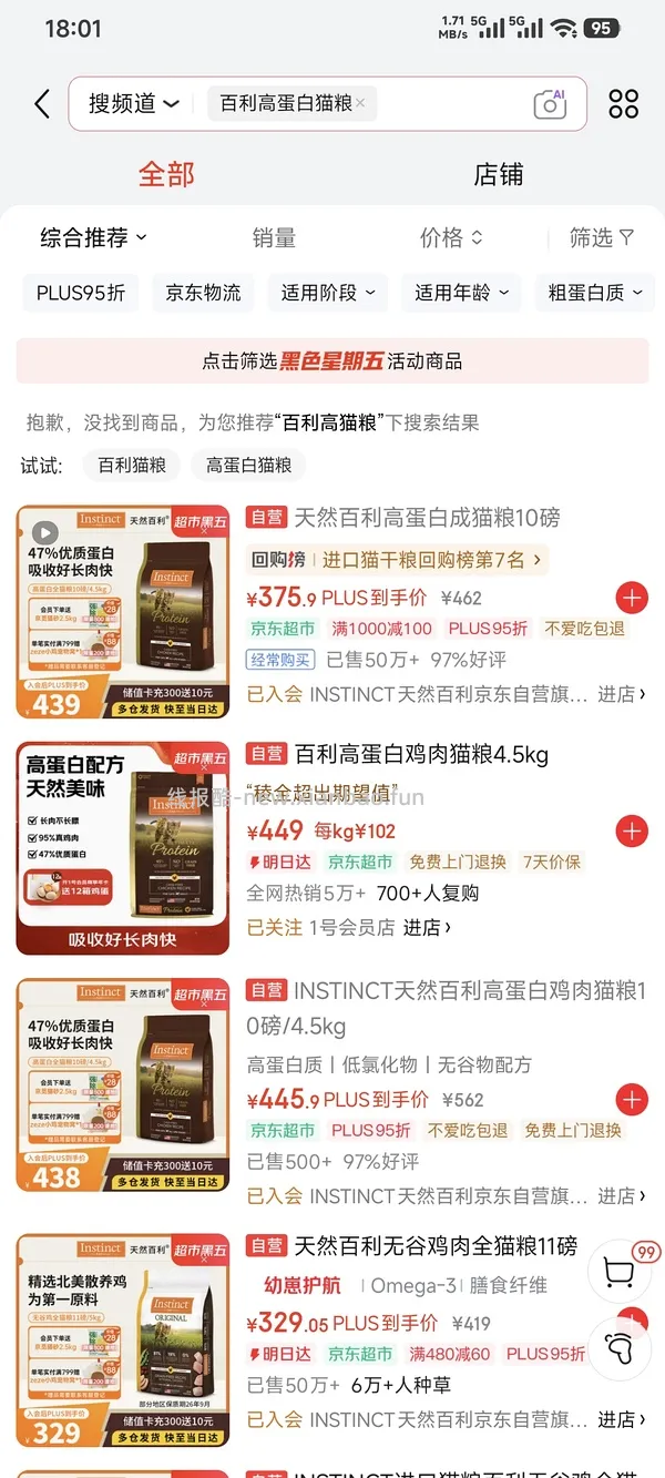 【申删】京东超市百利高蛋白320左右（作废，同组有更便宜的303） - 线报酷