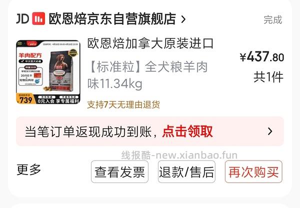 欧恩焙狗粮兔肉 史低？最终能到手380➕   鱼肉和羊肉也超好价 - 线报酷