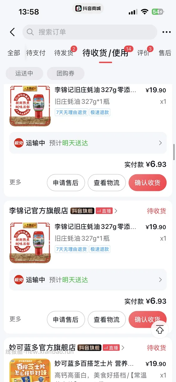 一起来消耗🫘积分/金币，1r菊花茶/姜枣茶/金银花茶/酸汤肥牛底料，2r蒜蓉酱3r卤料等（刷⭕作业） - 线报酷