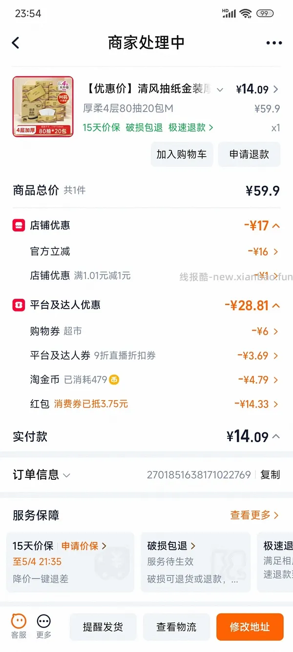清风金装m码抽纸0.57一包 - 线报酷