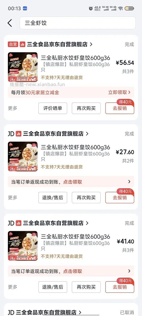 简单🚗，好吃三全虾皇饺送汤圆15.9r - 线报酷