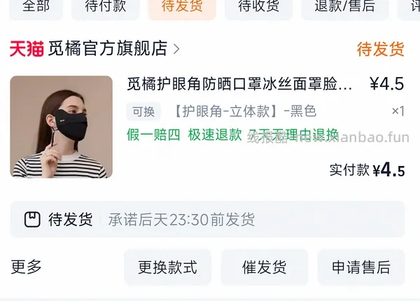 觅橘防晒口罩4.5r - 线报酷