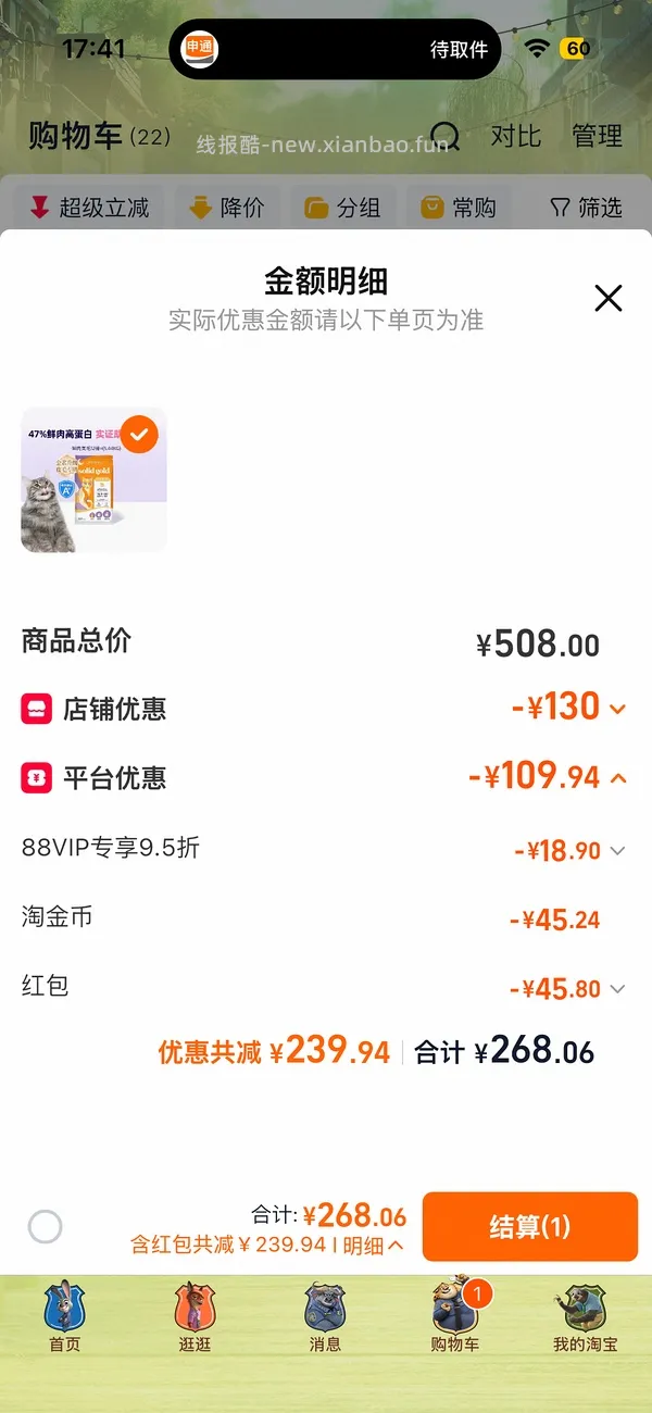猫超金素美毛鸡💰210 - 线报酷