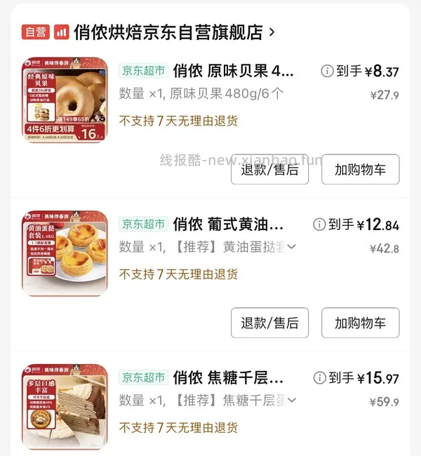 【车半回】jd plus傻瓜神车蛋糕 8快出头还可分地址 - 线报酷
