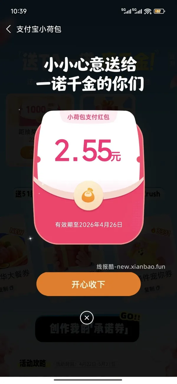 支付宝红包 - 线报酷