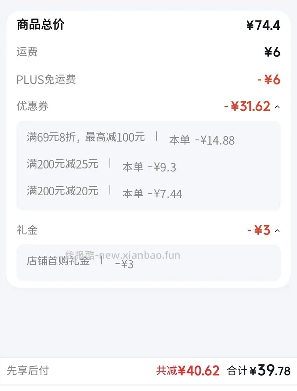 🚗走 反薅4提洗脸巾（需plus） - 线报酷