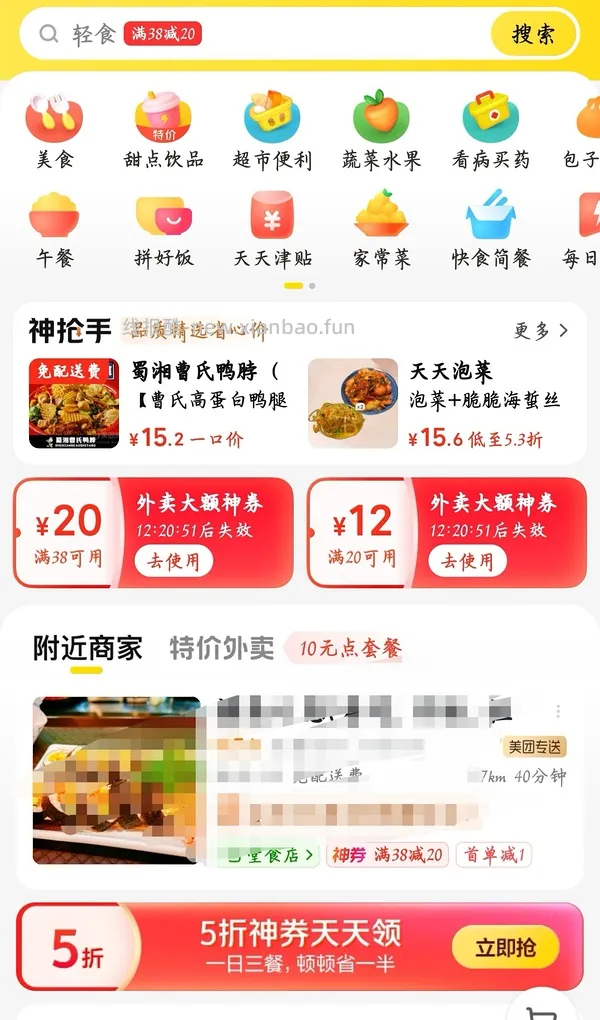 美团五折券 - 线报酷
