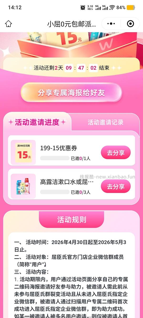 🚗回‼️老朋友 🆓免费沙宣卷发棒 - 线报酷