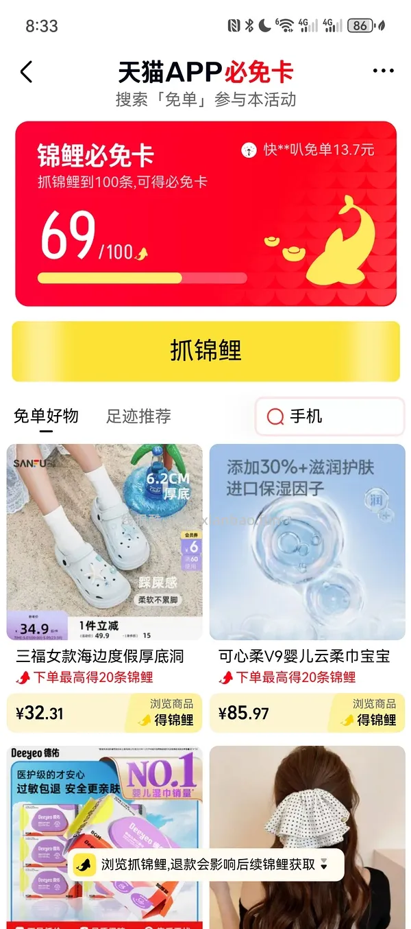 有水 天猫app超神必免卡 - 线报酷