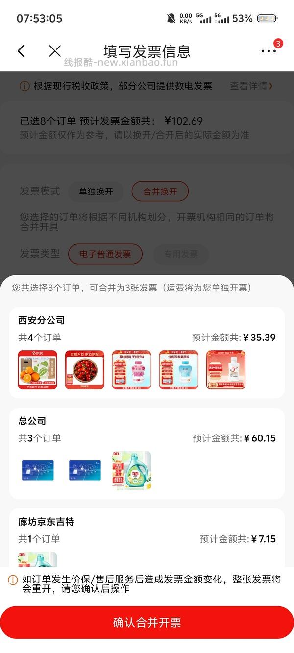 狗东搜发票抽奖 - 线报酷