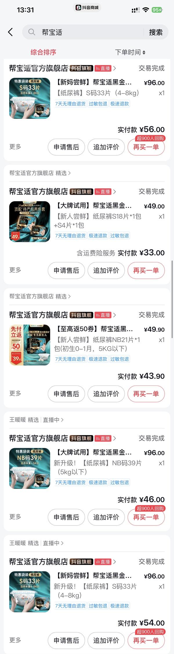 母婴 帮宝适黑金帮NB码0.9元/片；德佑M码隔尿垫9.85元/包 - 线报酷