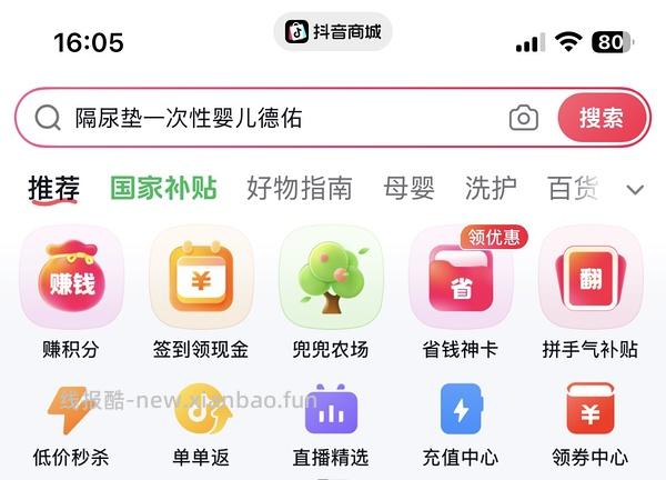 母婴 帮宝适黑金帮NB码0.9元/片；德佑M码隔尿垫9.85元/包 - 线报酷