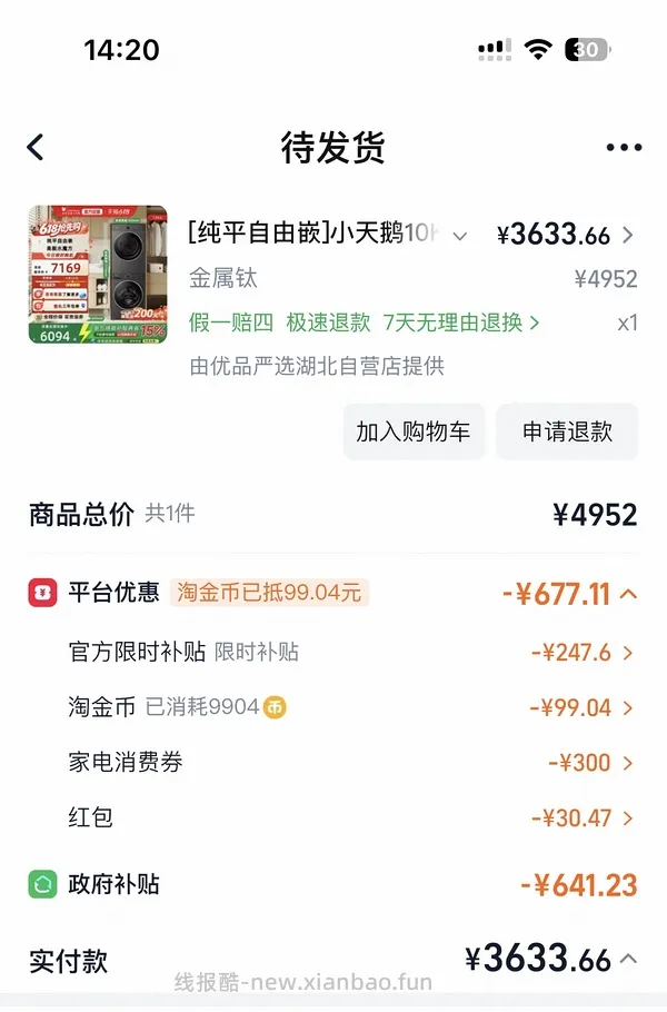 🚗走 更低啦小天鹅水魔方628PLUS洗烘套装3200 - 线报酷