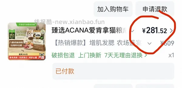 好价车回来了 好效期爱肯拿农场5.4kg261 - 线报酷