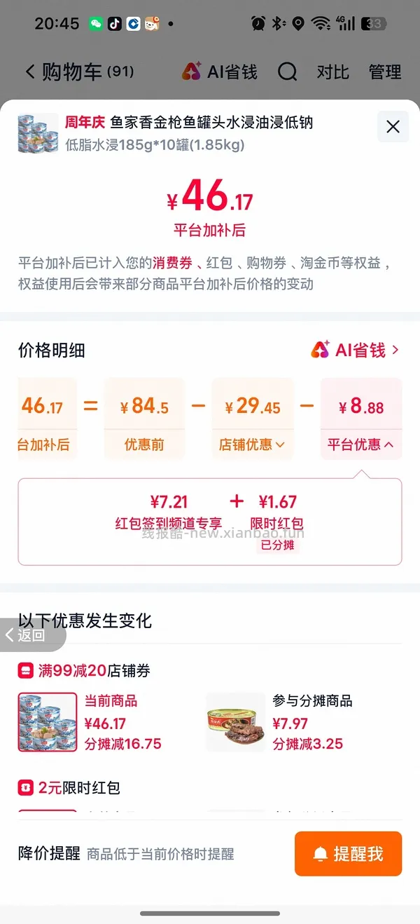 减肥人进 水浸金枪鱼49r买10罐 - 线报酷
