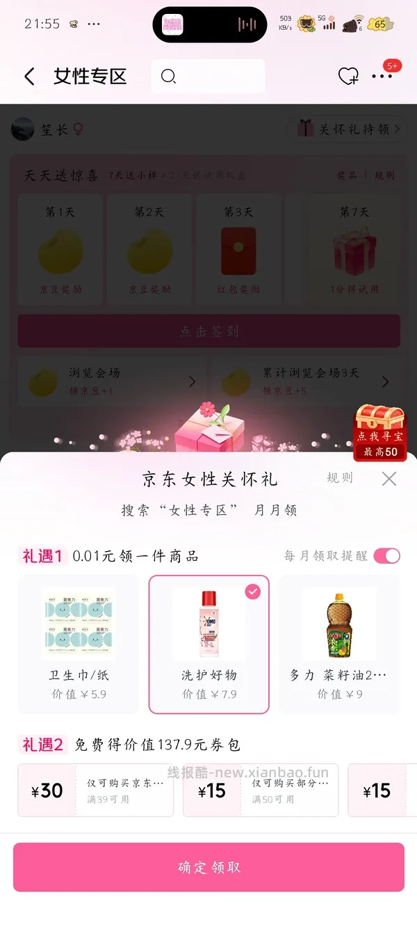 应该是只有女生号可以0.01 - 线报酷