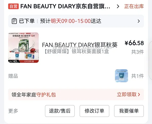  fanbeauty 银耳面孔 72/3盒 - 线报酷