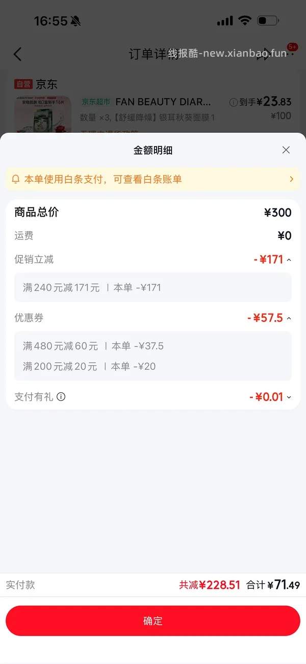  fanbeauty 银耳面孔 72/3盒 - 线报酷