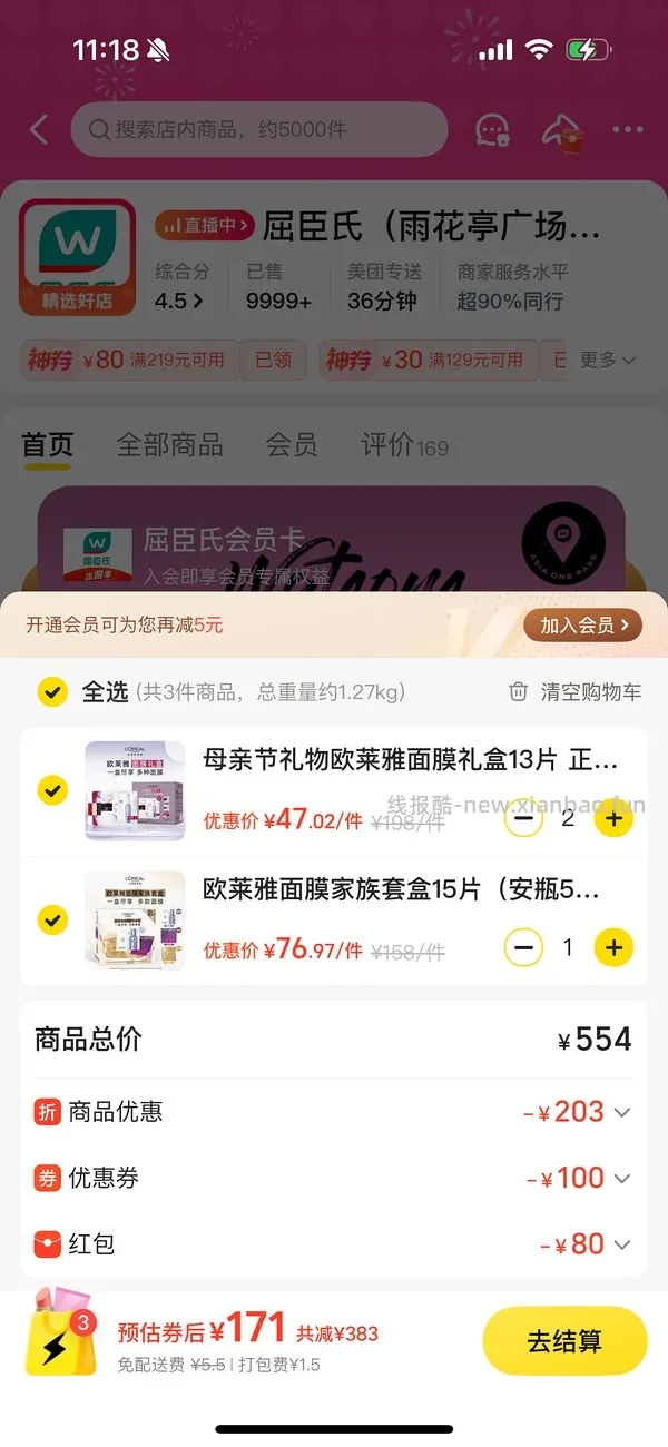 安瓶面膜最低3.62一片 - 线报酷
