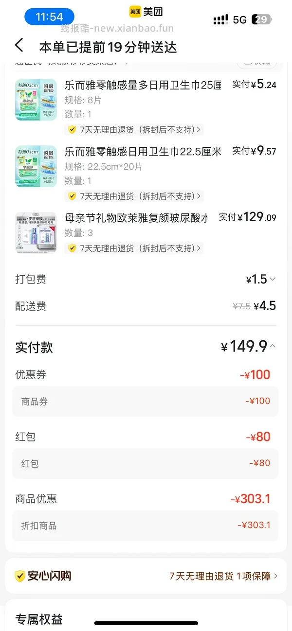 安瓶面膜最低3.62一片 - 线报酷