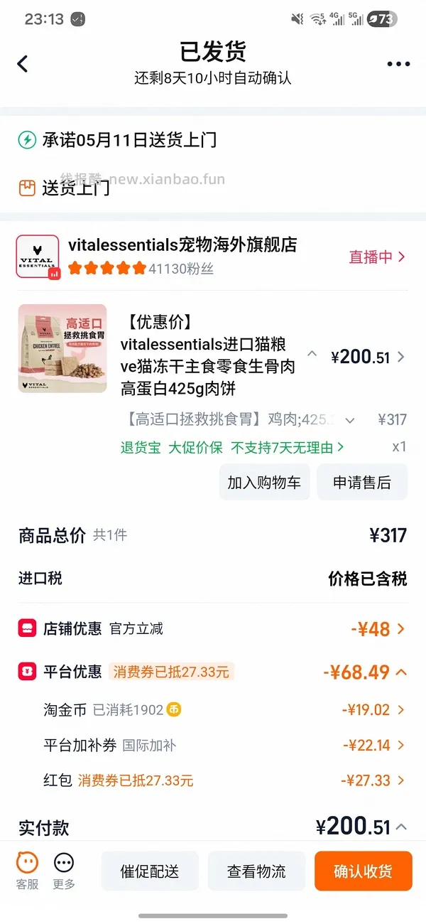 ve冻干226g两包235 - 线报酷