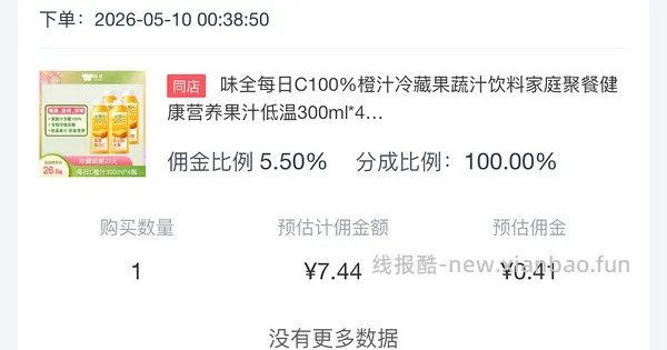 7r买四瓶味全每日c橙汁 - 线报酷