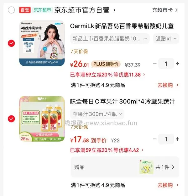 7r买四瓶味全每日c橙汁 - 线报酷