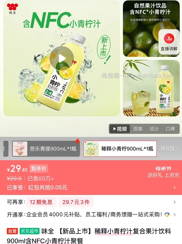 7r买四瓶味全每日c橙汁 - 线报酷