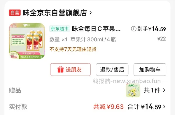 7r买四瓶味全每日c橙汁 - 线报酷