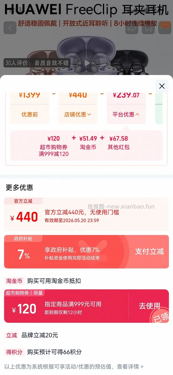 华为FreeClip耳夹耳机640左右（需要早上的时候领过9折的） - 线报酷