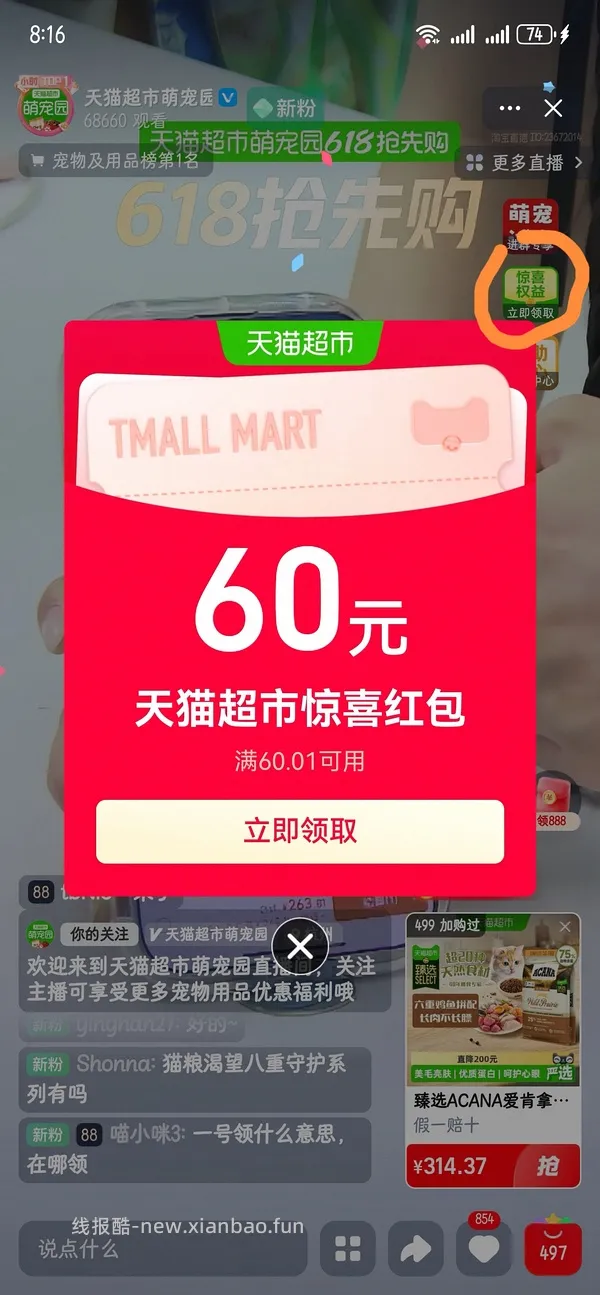 领到过萌宠园80券并且最近在天猫超市购买过猫粮狗粮的姐妹，可以去价保(19或者60) - 线报酷