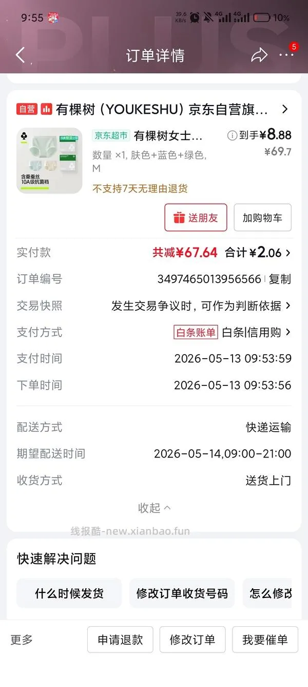 有颗树5r买3条女士内裤 - 线报酷