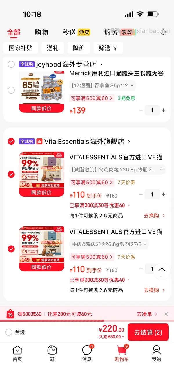 ve冻干226g两包235 - 线报酷