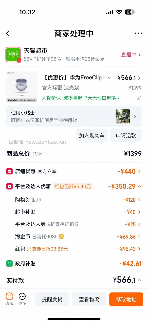 车走，超级简单作业，华为FreeClip耳夹耳机低于600 - 线报酷
